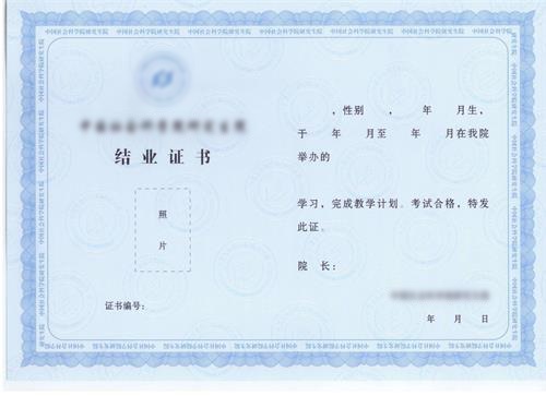 浙江大学在职研究生结业证书样本